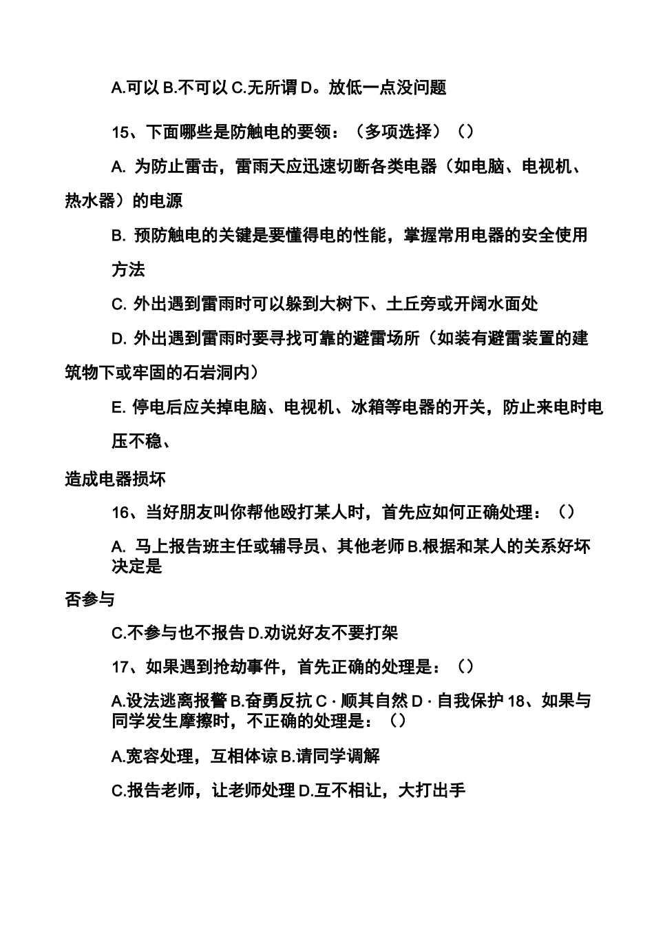 学校自救自护知识竞赛题_第3页