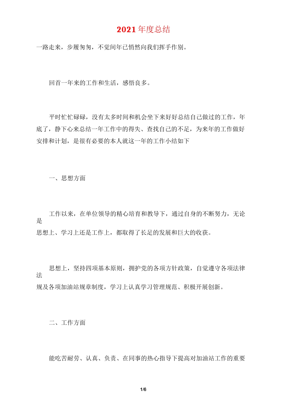 2021年度总结_第1页