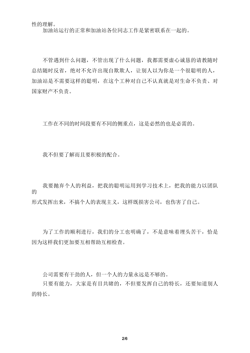 2021年度总结_第2页