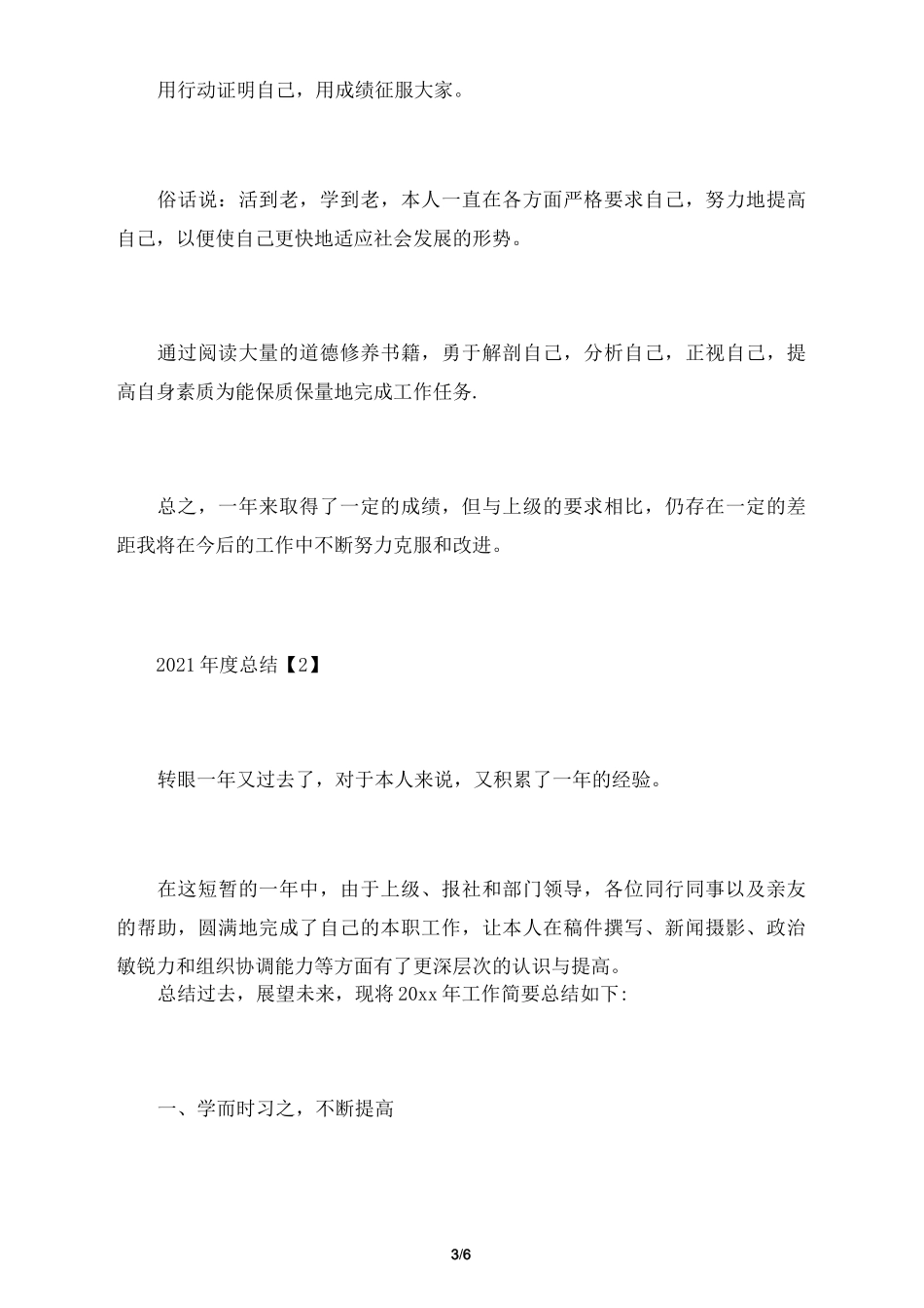 2021年度总结_第3页