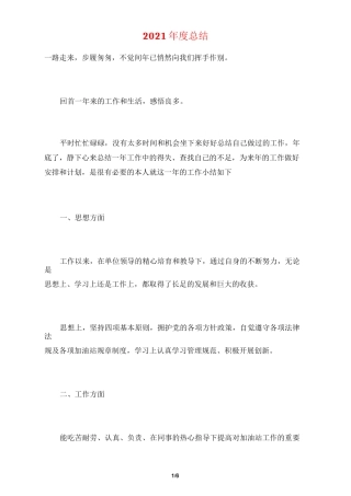 2021年度总结