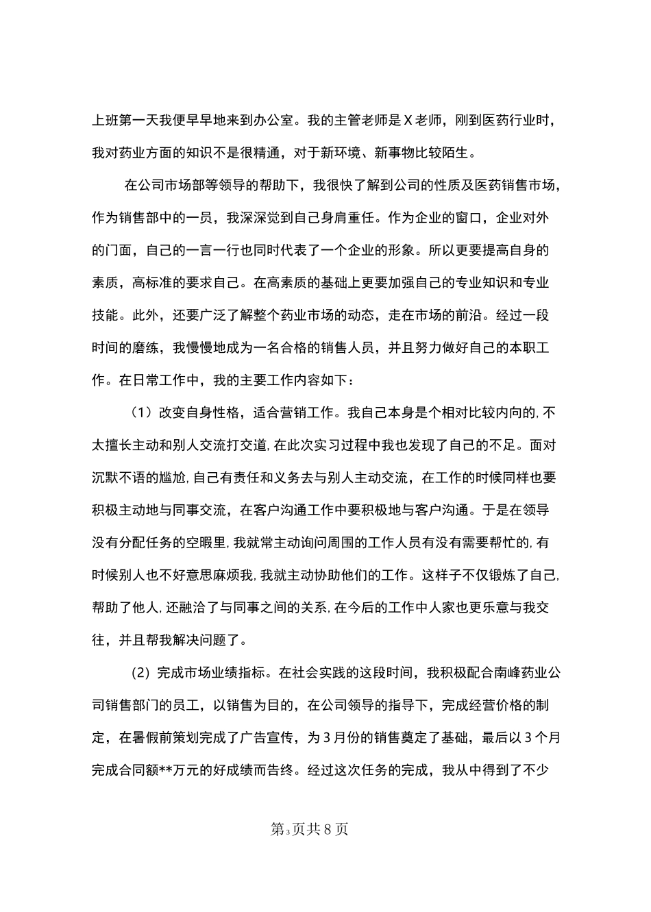 工商管理实践报告_第3页