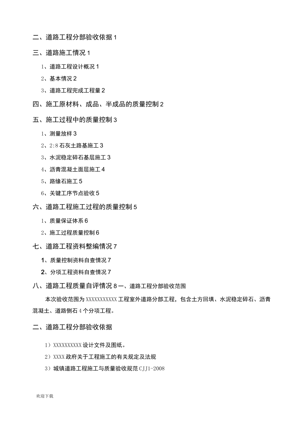 道路工程分部工程验收自评报告_第2页