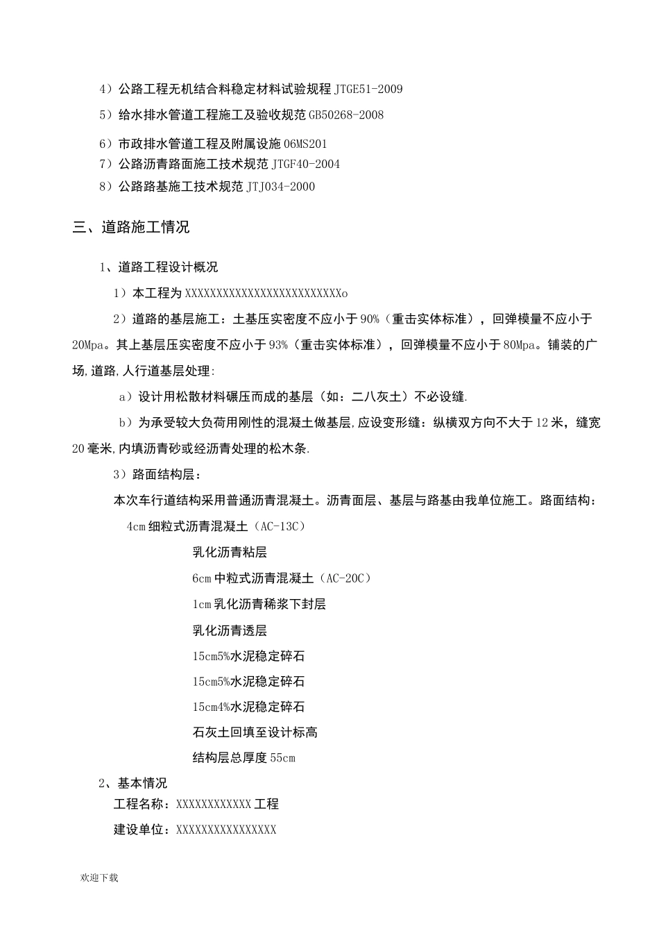 道路工程分部工程验收自评报告_第3页