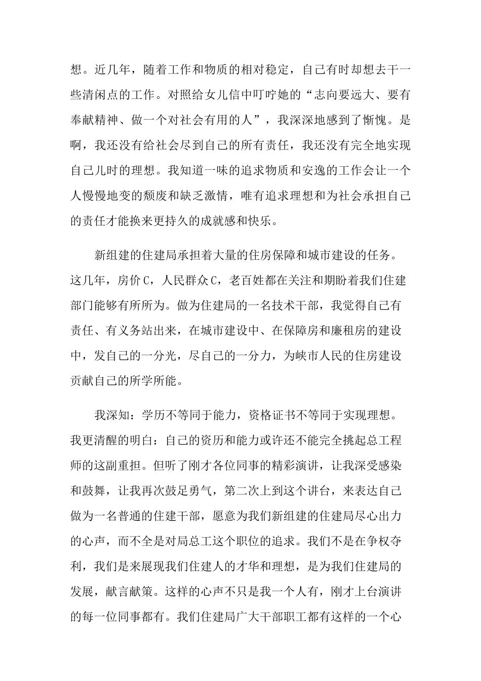 总工程师竞聘演讲稿范文_第2页