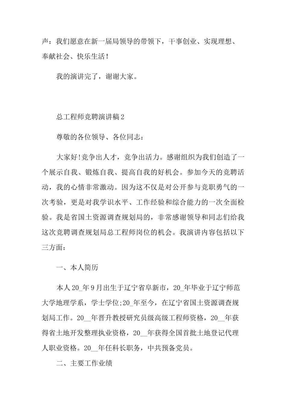 总工程师竞聘演讲稿范文_第3页