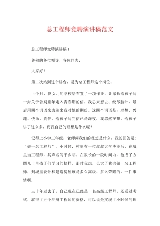 总工程师竞聘演讲稿范文