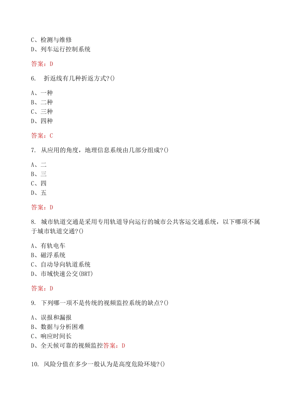 [答案][北京交通大学]2020秋《城市轨道交通安全管理》在线作业2-1_第2页