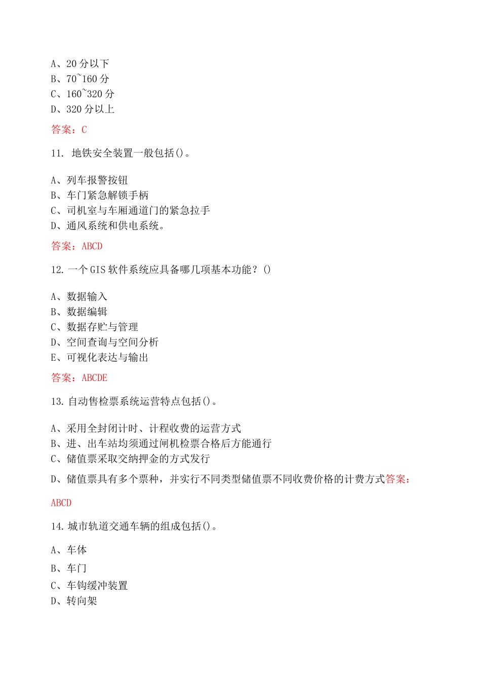 [答案][北京交通大学]2020秋《城市轨道交通安全管理》在线作业2-1_第3页