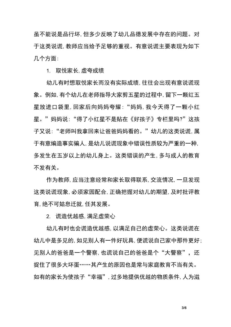 幼儿说谎的类别与性质_第3页