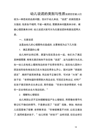 幼儿说谎的类别与性质