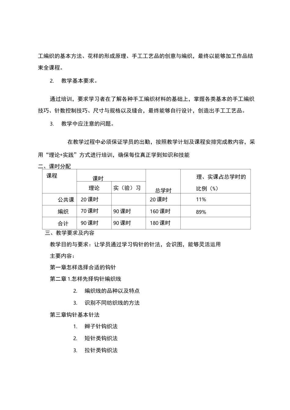 手工编织教学活动大纲,计划_第3页