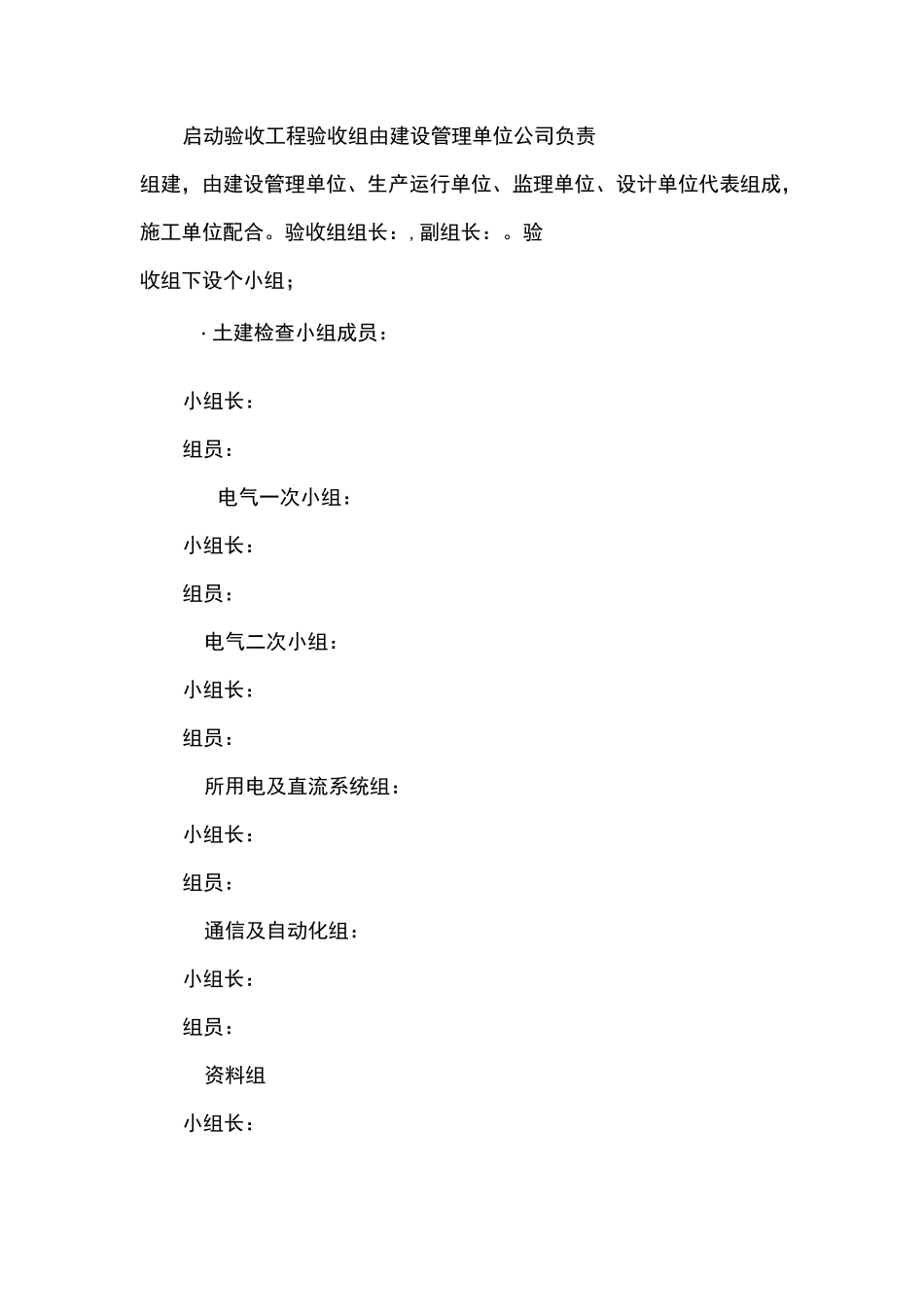 启动验收报告_第3页