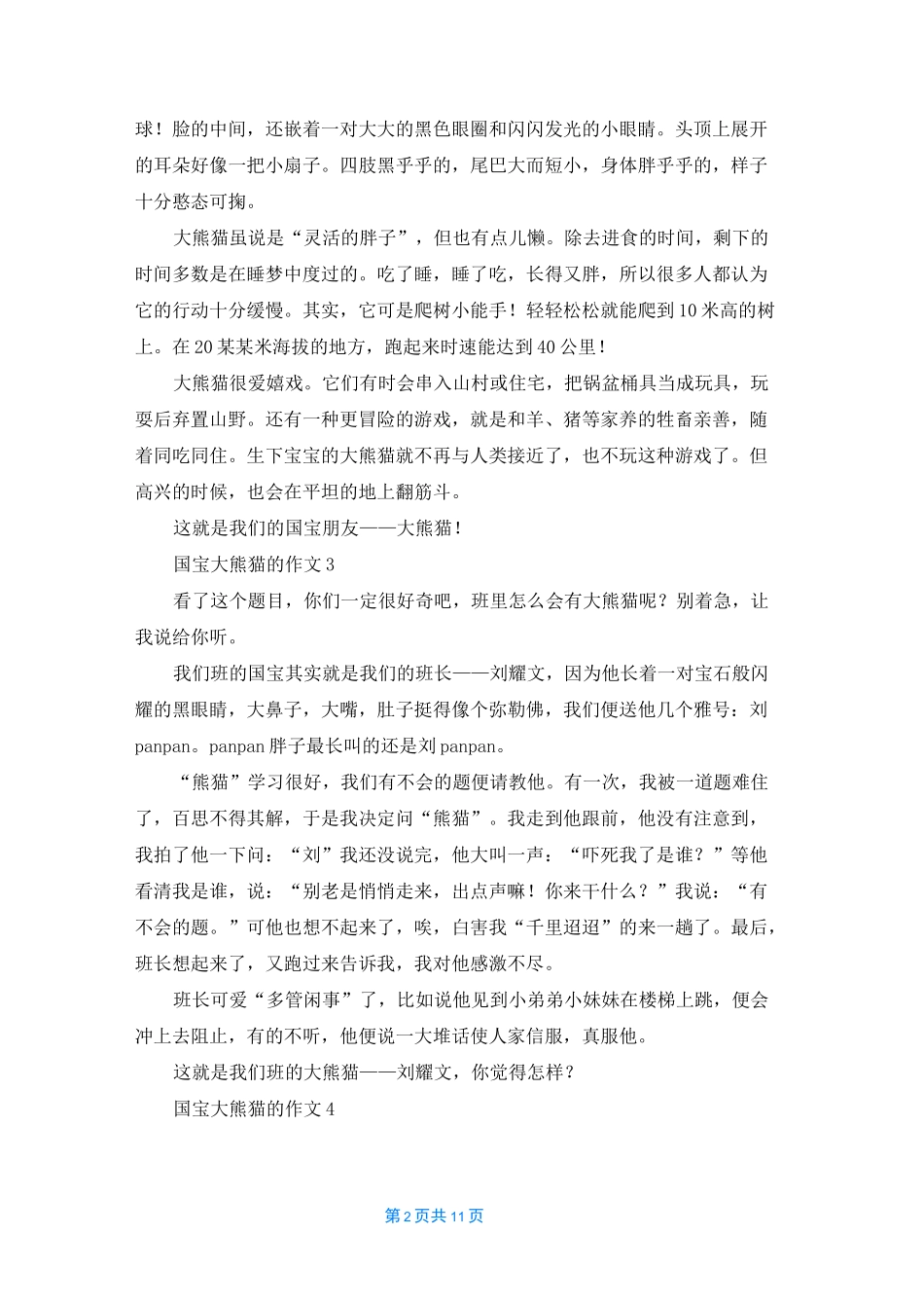 国宝大熊猫的作文15篇_第2页