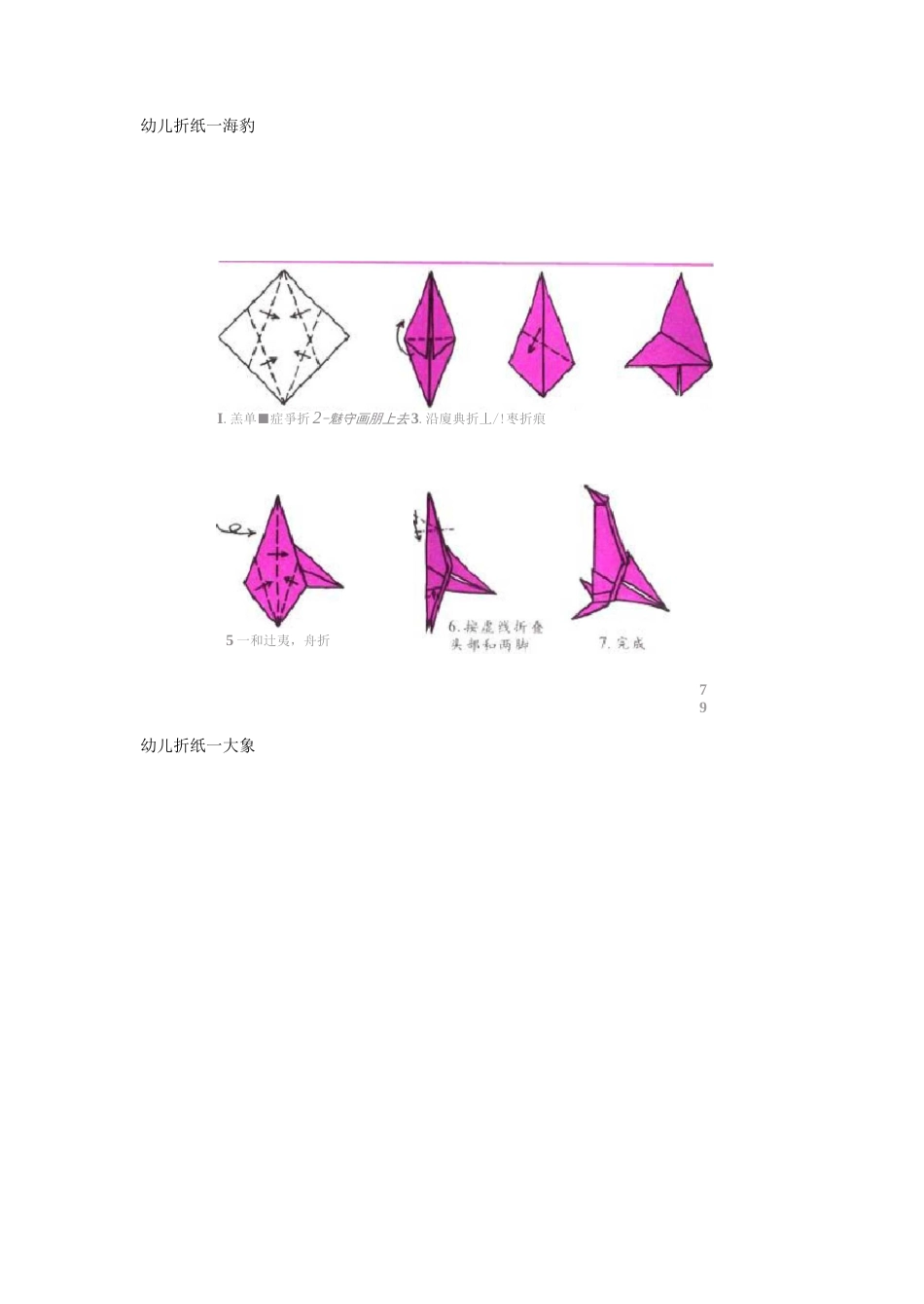 幼儿折纸大全_第1页