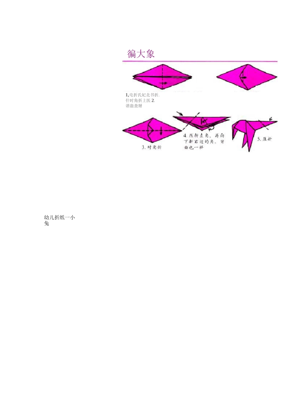 幼儿折纸大全_第2页