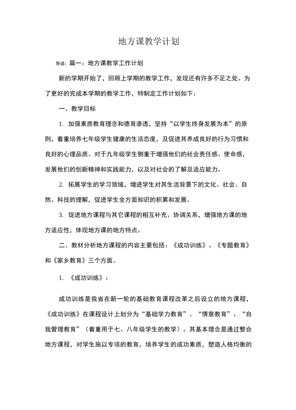 地方课教学计划_第1页