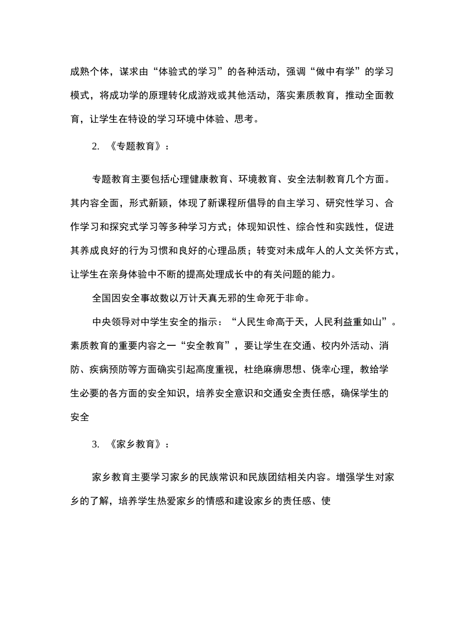 地方课教学计划_第2页