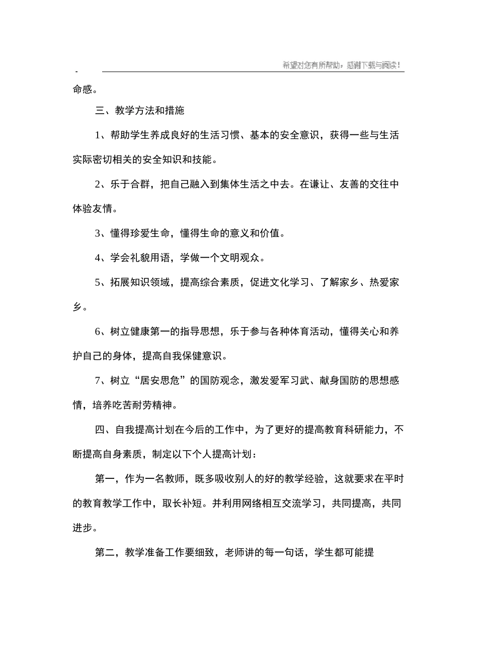 地方课教学计划_第3页