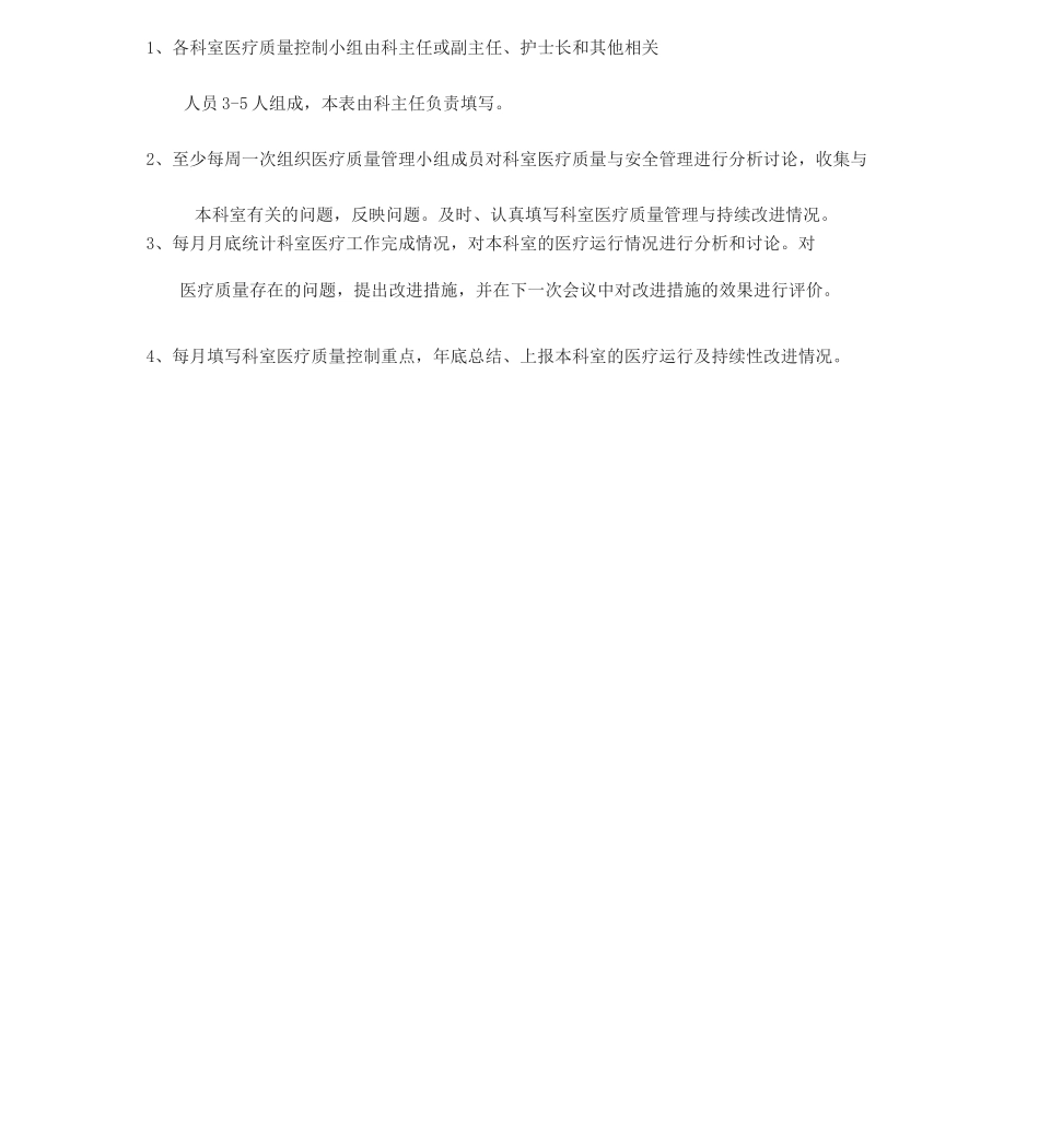 医疗质量管理和持续改进总结_第2页