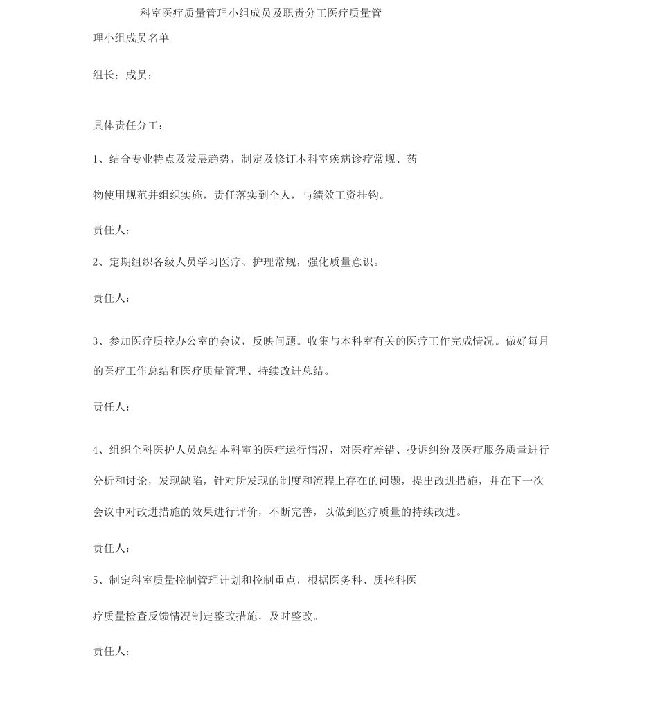 医疗质量管理和持续改进总结_第3页