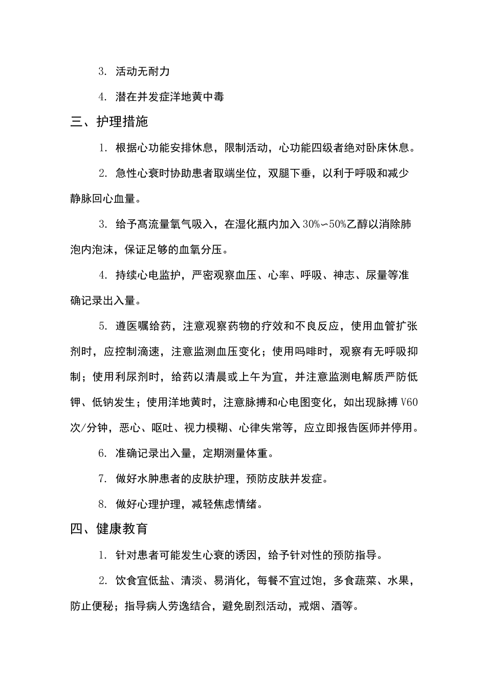 心血管内科专科护理常规 (1)_第2页