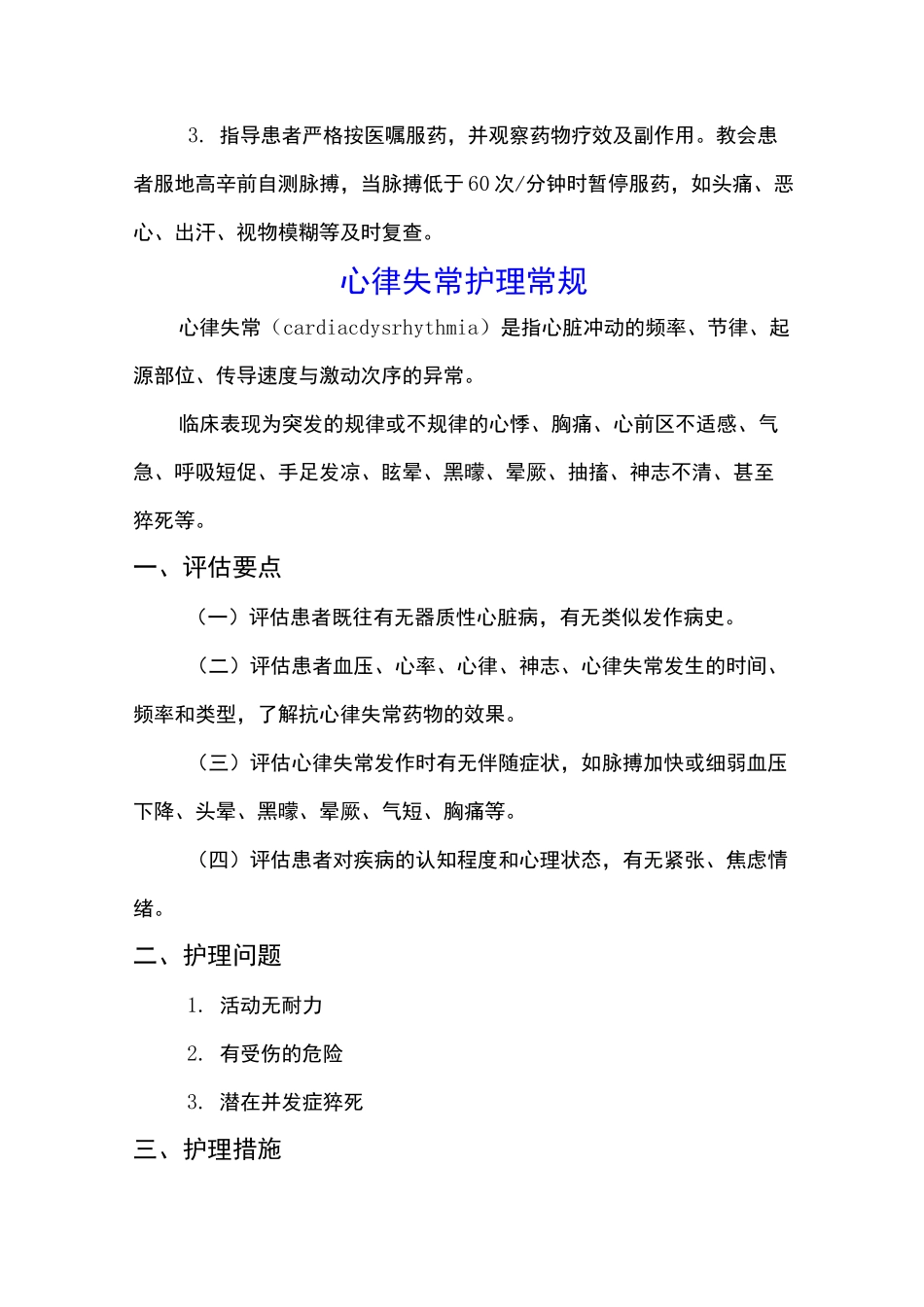 心血管内科专科护理常规 (1)_第3页