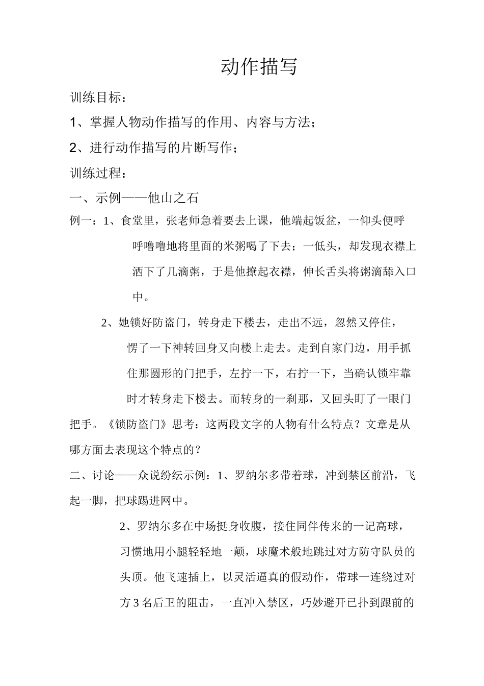 初中作文：记叙文写作训练 动作描写_第1页