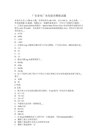 广东省电厂水化验员模拟试题