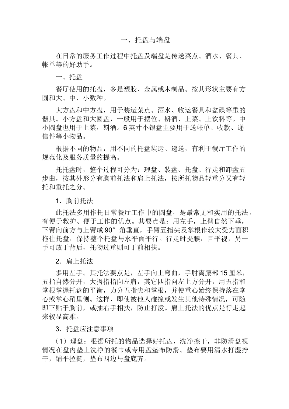 餐饮服务托盘实训教案_第1页