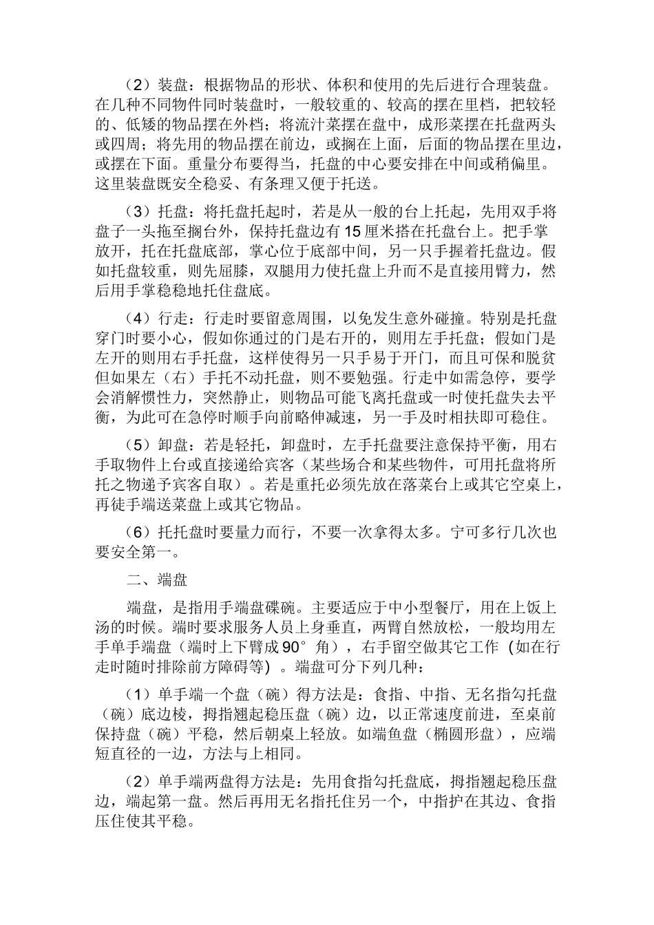 餐饮服务托盘实训教案_第2页