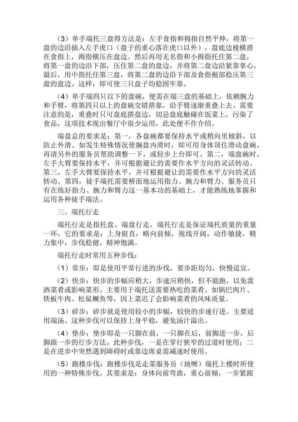 餐饮服务托盘实训教案_第3页