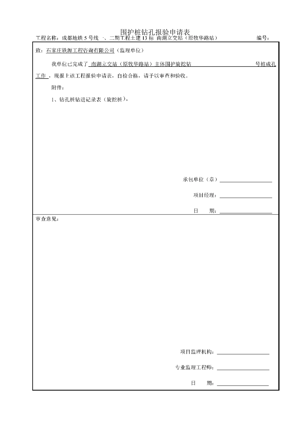 围护桩检验批_第1页