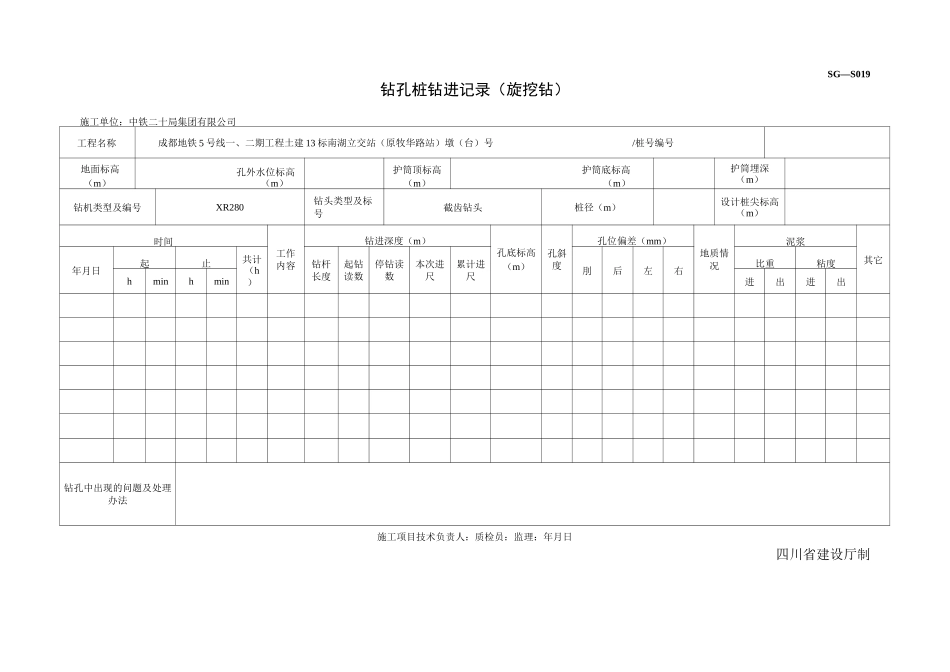 围护桩检验批_第2页