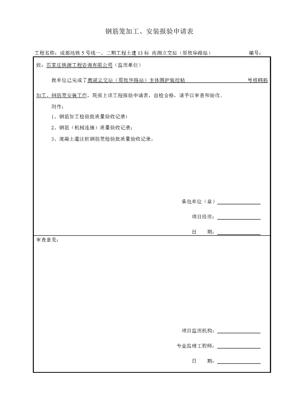 围护桩检验批_第3页