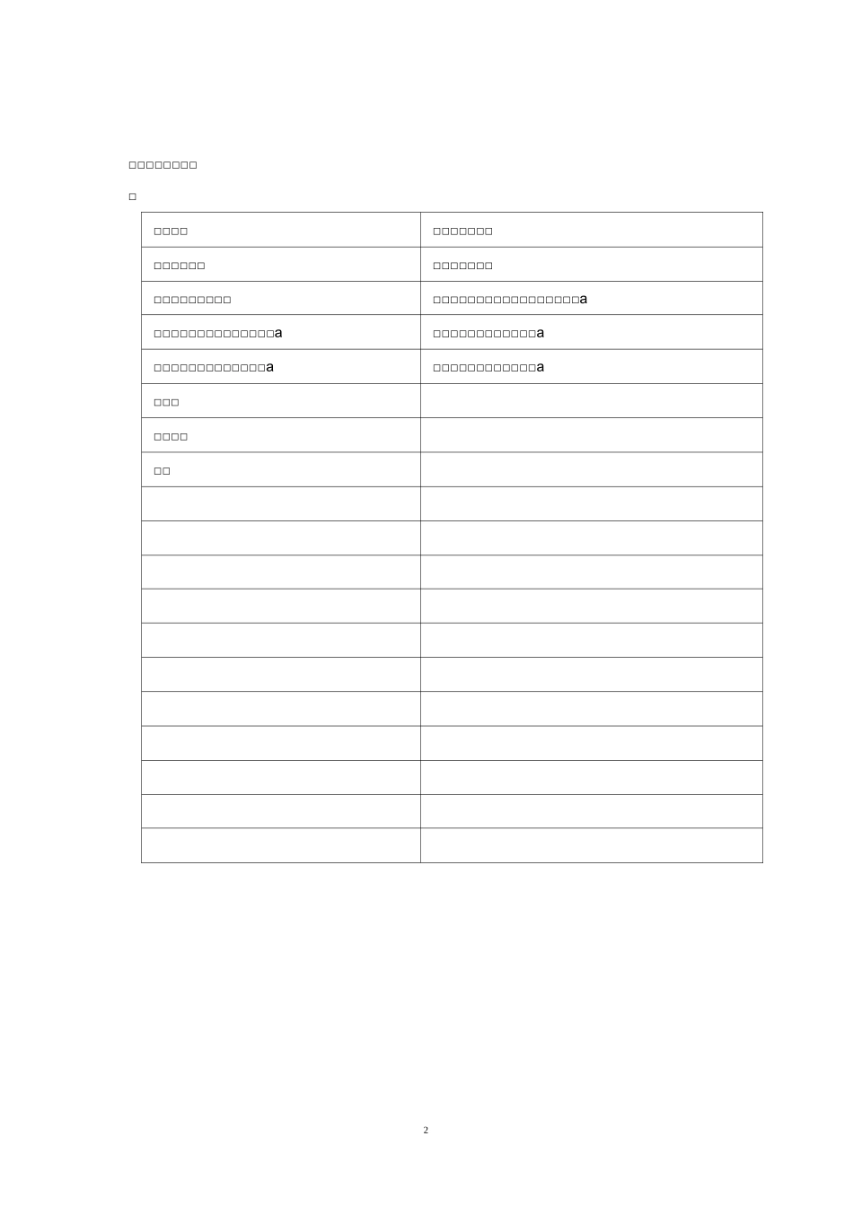工程量清单格式_第2页