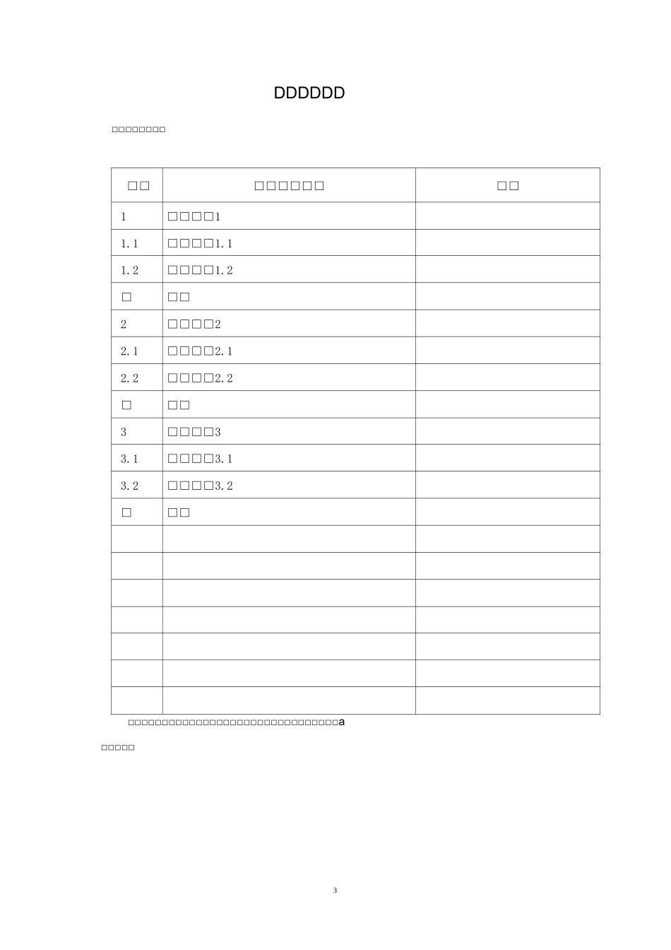工程量清单格式_第3页