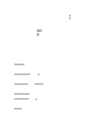 工程量清单格式