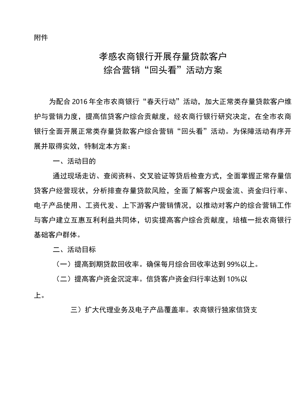 存量贷款客户综合营销“回头看”活动方案_第2页