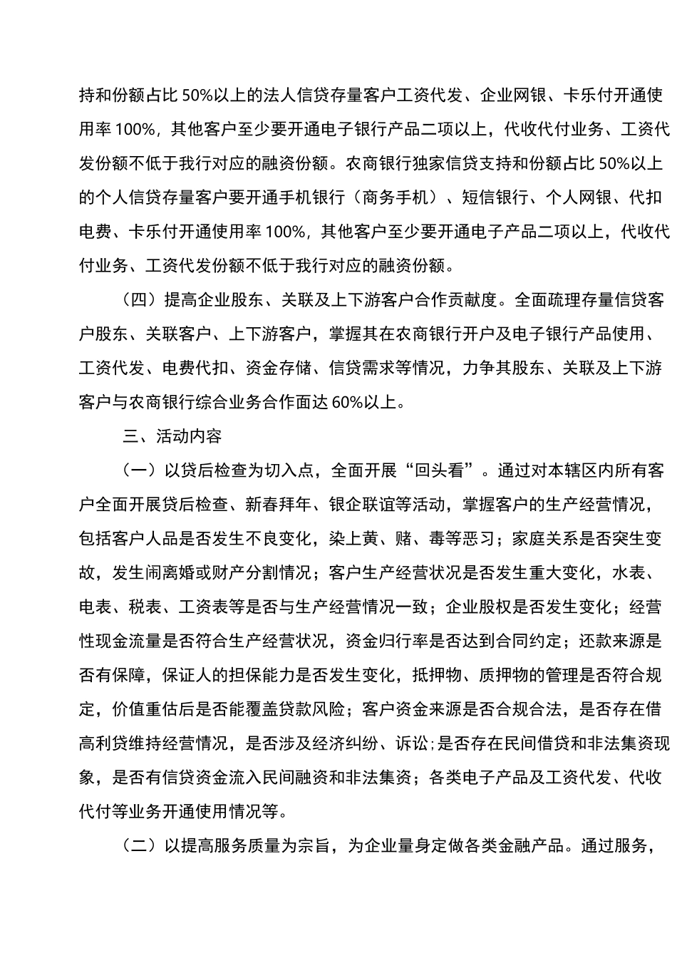 存量贷款客户综合营销“回头看”活动方案_第3页