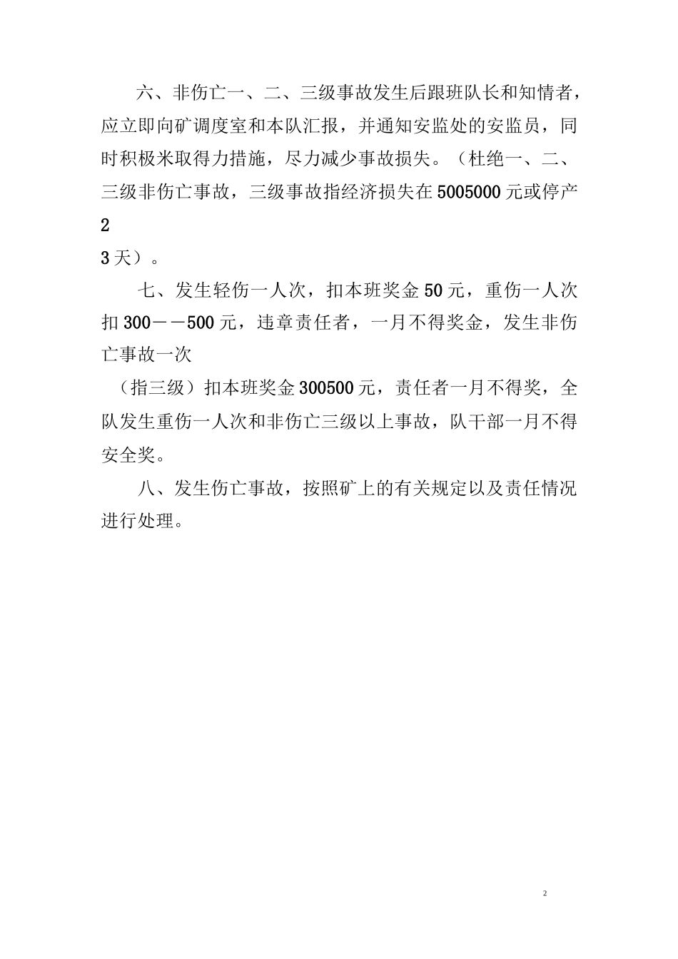 掘进队各项管理制度概览_第2页