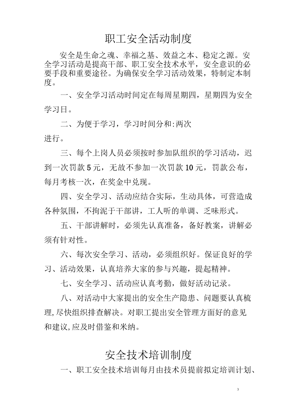 掘进队各项管理制度概览_第3页