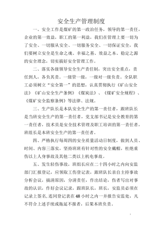 掘进队各项管理制度概览