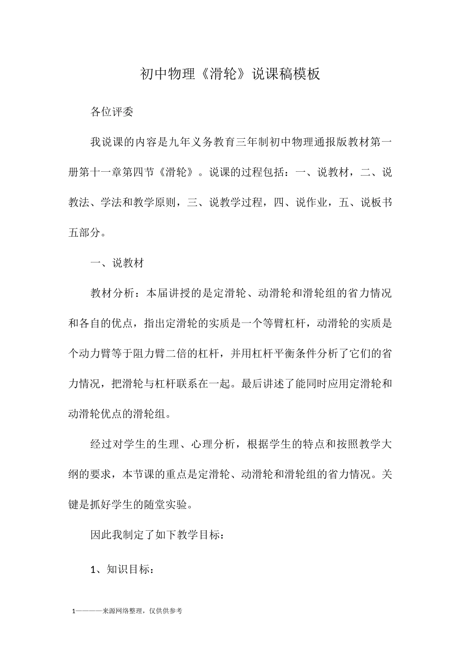 初中物理《滑轮》说课稿模板_第1页