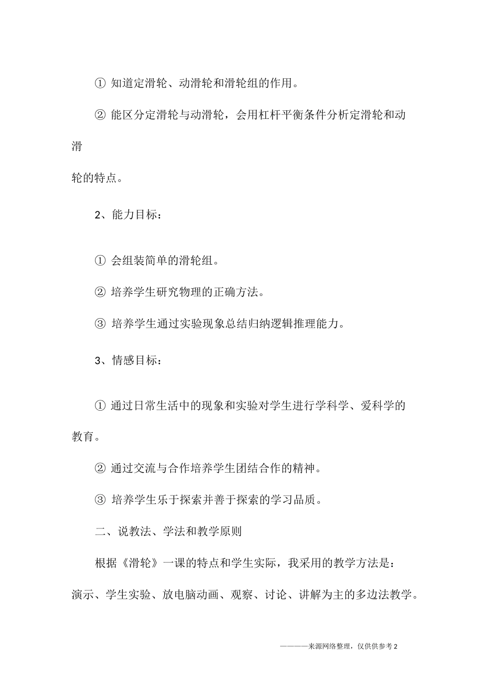 初中物理《滑轮》说课稿模板_第2页