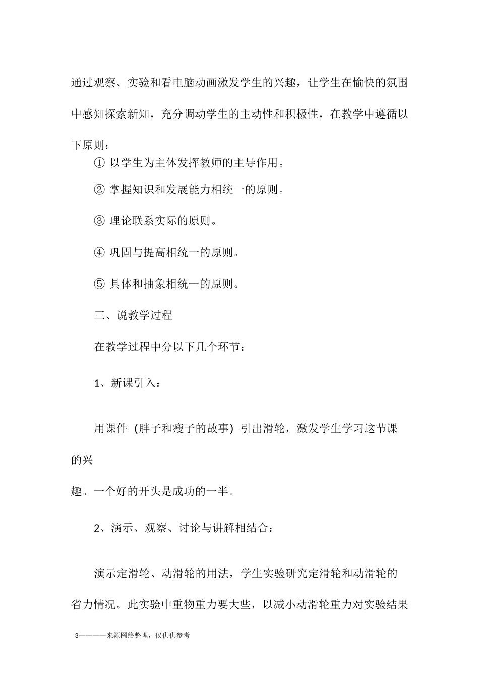 初中物理《滑轮》说课稿模板_第3页