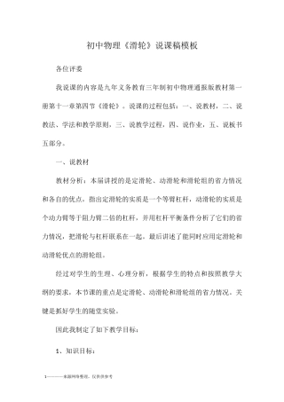 初中物理《滑轮》说课稿模板
