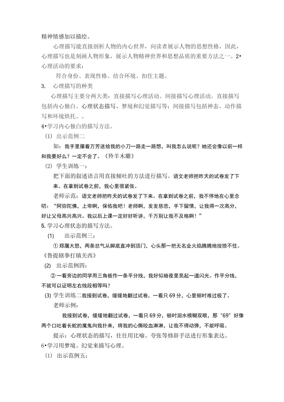 心理描写教案_第2页