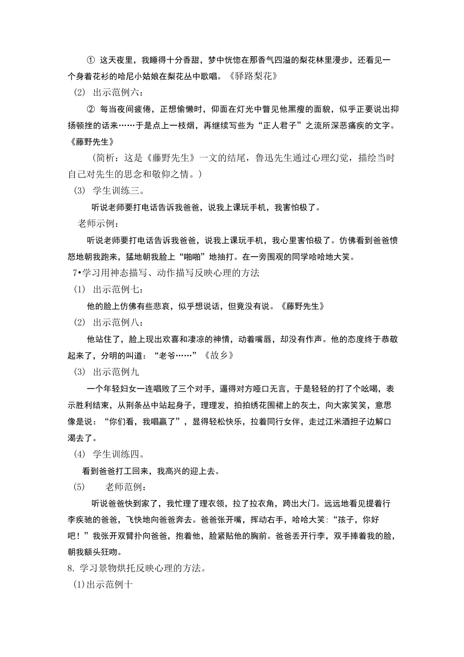 心理描写教案_第3页