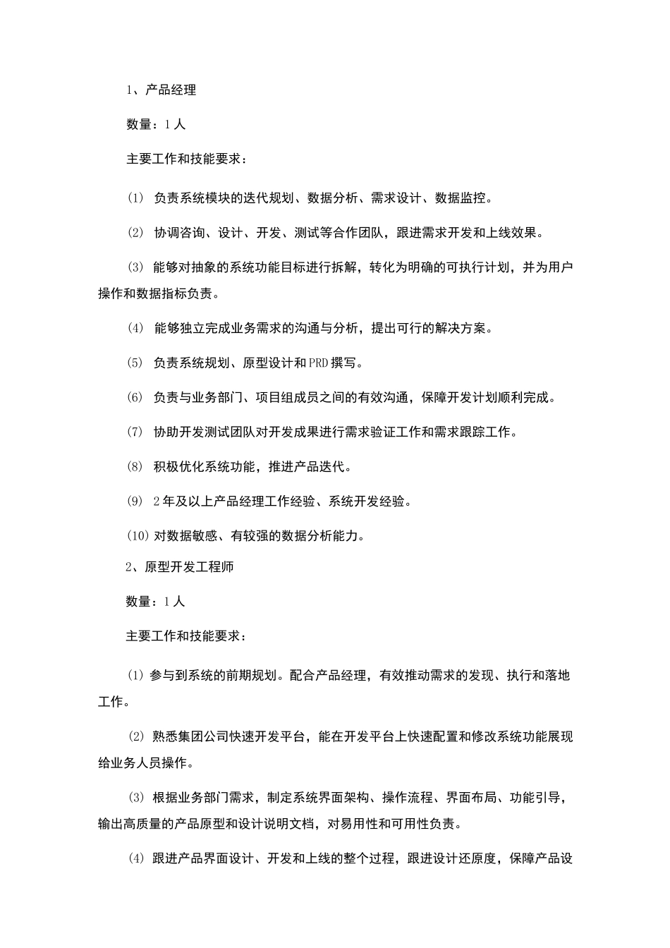 软件外包项目要求(模板)_第2页